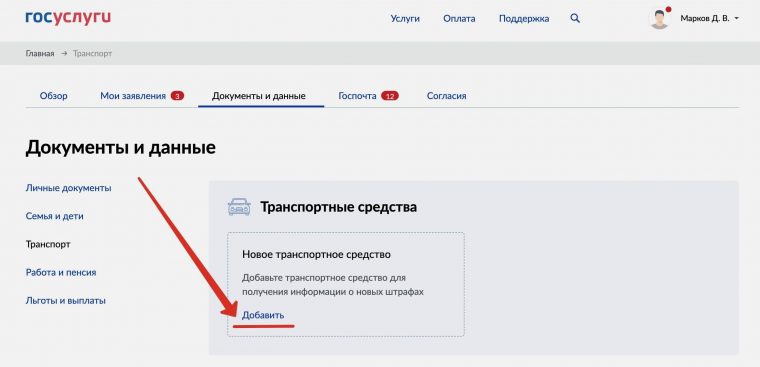 Посмотреть штрафы на авто