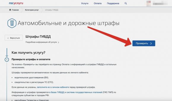 Посмотреть штрафы на автомобиль