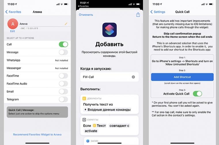 Как добавить избранные контакты в виджеты на 14 ios