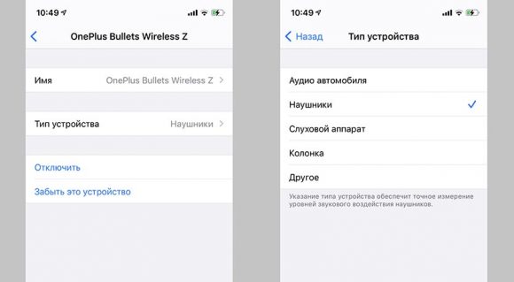 Изменить тип устройства bluetooth