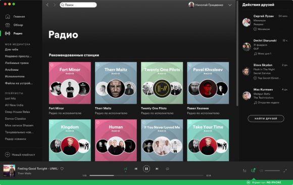 Spotify не загружает музыку на айфон