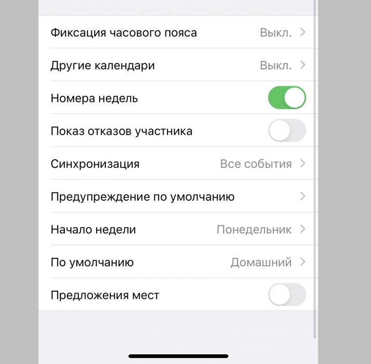 Не добавляются события в календарь iphone