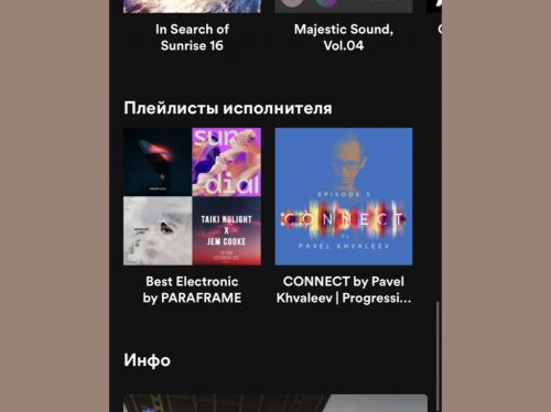 Spotify не показывает любимые треки на телефоне