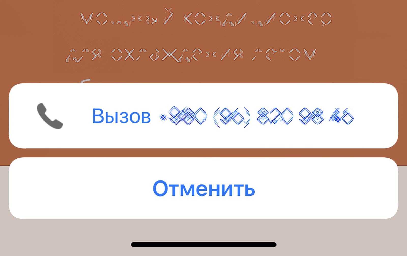 Почему в Safari на iPhone появляется ошибка «‎Этот сайт заблокирован от  автоматического инициирования вызова»‎