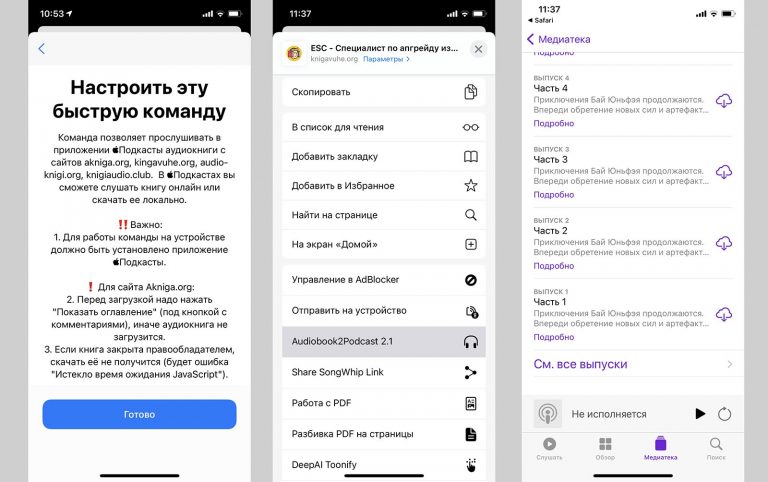 Как скачать аудиокнигу с сайта akniga org с помощью chrome android