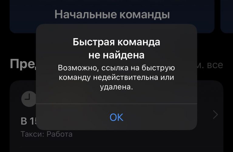 Пегий дудочник команда ios не работает