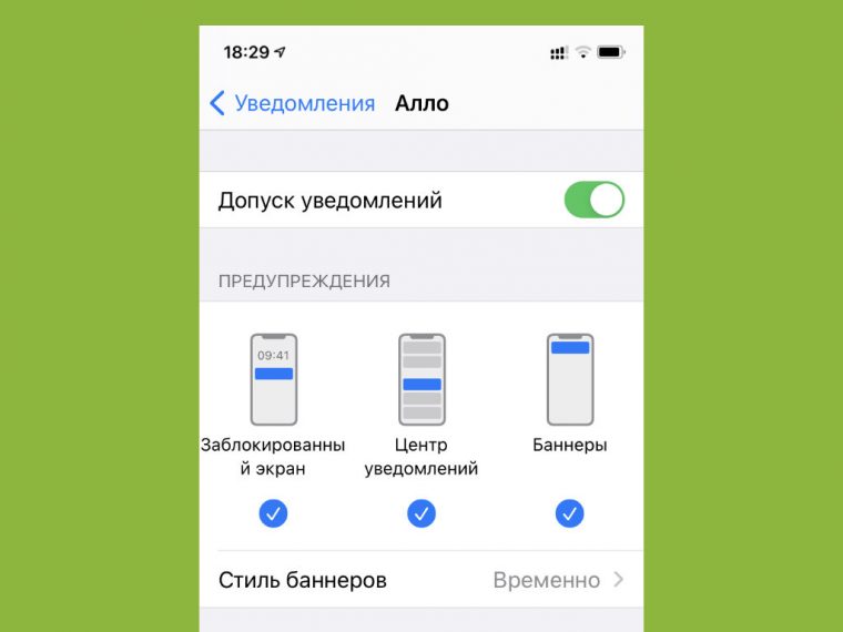 Нет приложения в уведомлениях ios