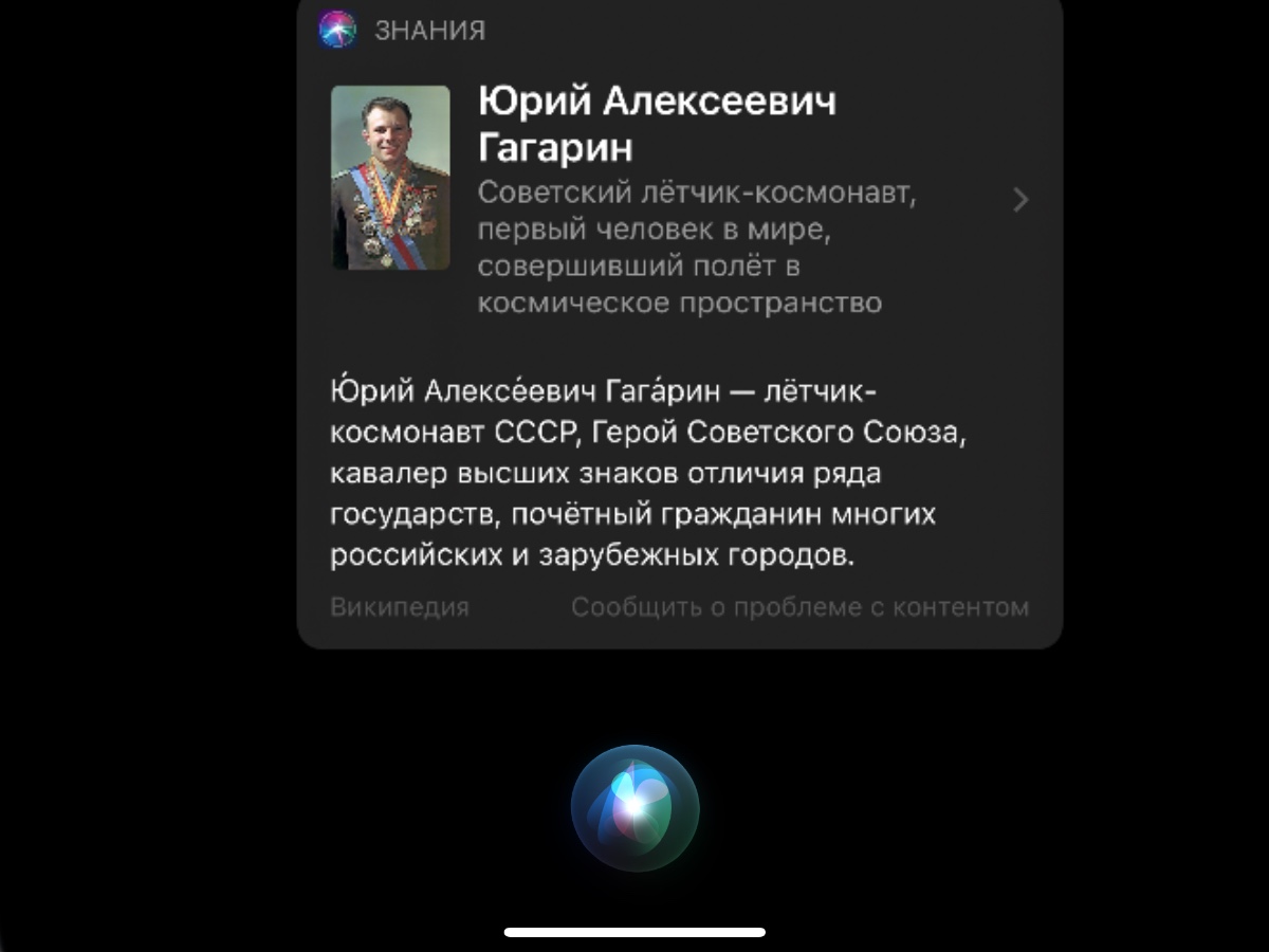 Apple отмечает День космонавтики. Появились новый плейлист к 60-летию  полёта Гагарина и ответы Siri