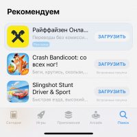 В App Store появились новые рекламные баннеры. Теперь в разделе поиска