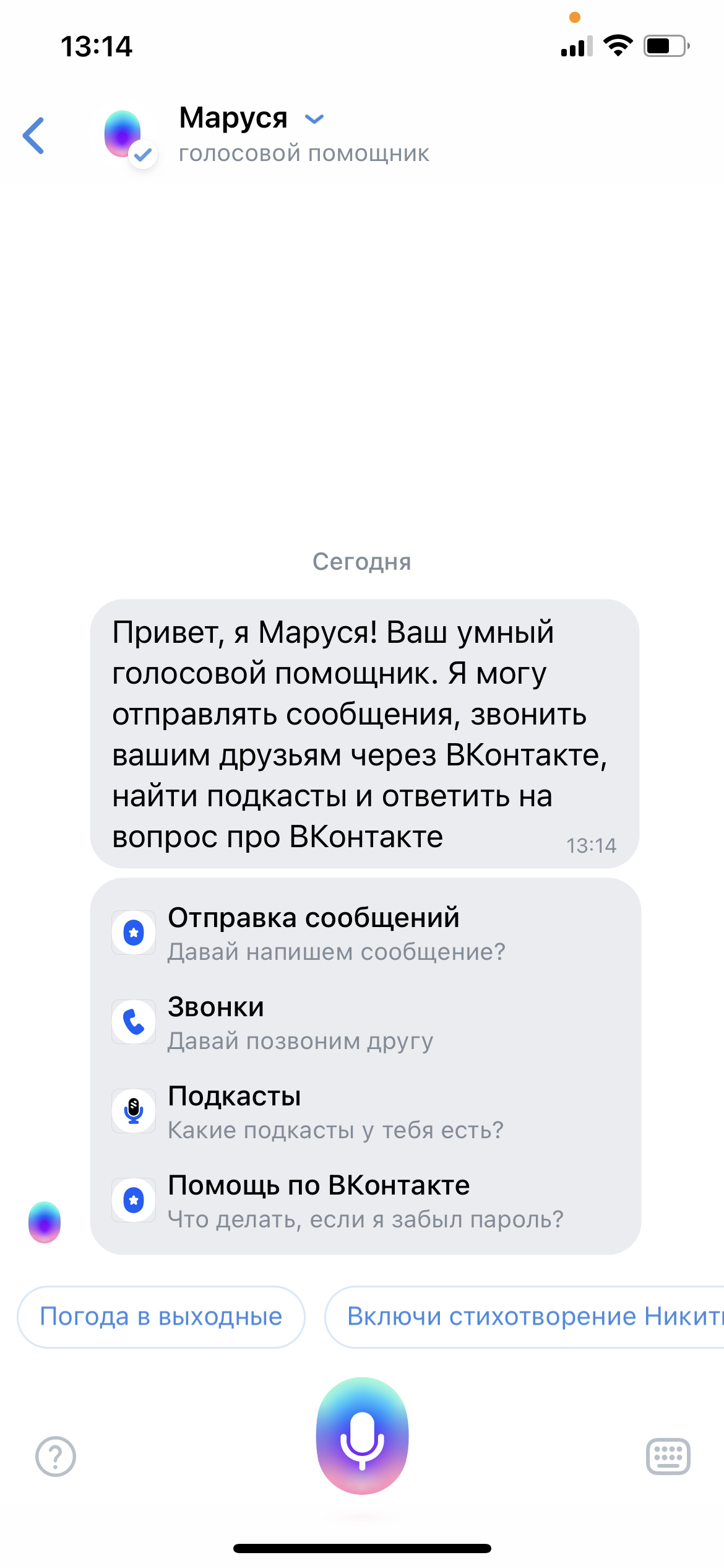 Включи марусю голосовой