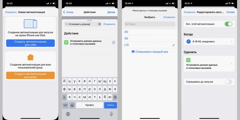 Создать автоматизацию на iphone