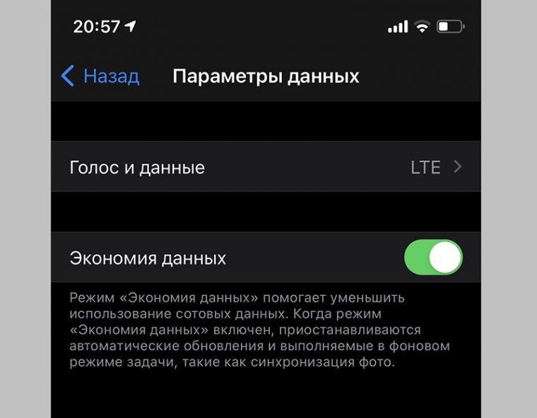 Как экономить трафик на 4g модеме