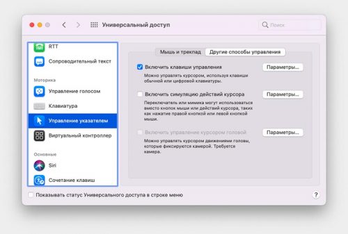 Вызвать контекстное меню с клавиатуры mac os