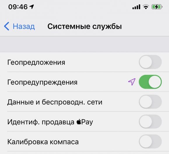 Не работают напоминания по геолокации ios