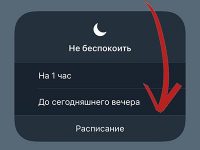 Почему режим Не беспокоить на iPhone не работает по геолокации