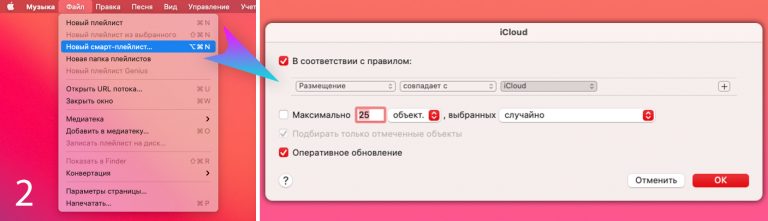 Как создать смарт плейлист в apple music