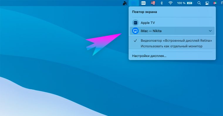 За вашим экраном наблюдают mac os что это