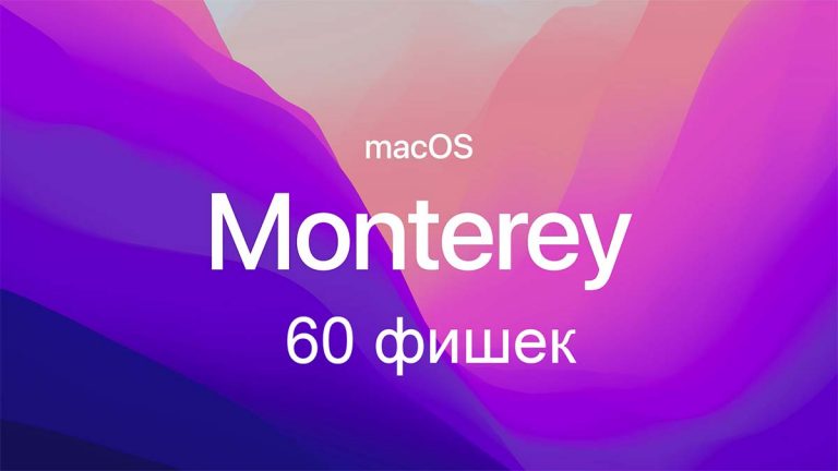 За вашим экраном наблюдают mac os что это