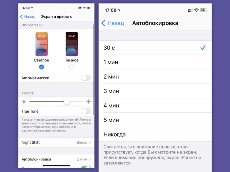 Как увеличить время работы экрана на айфоне