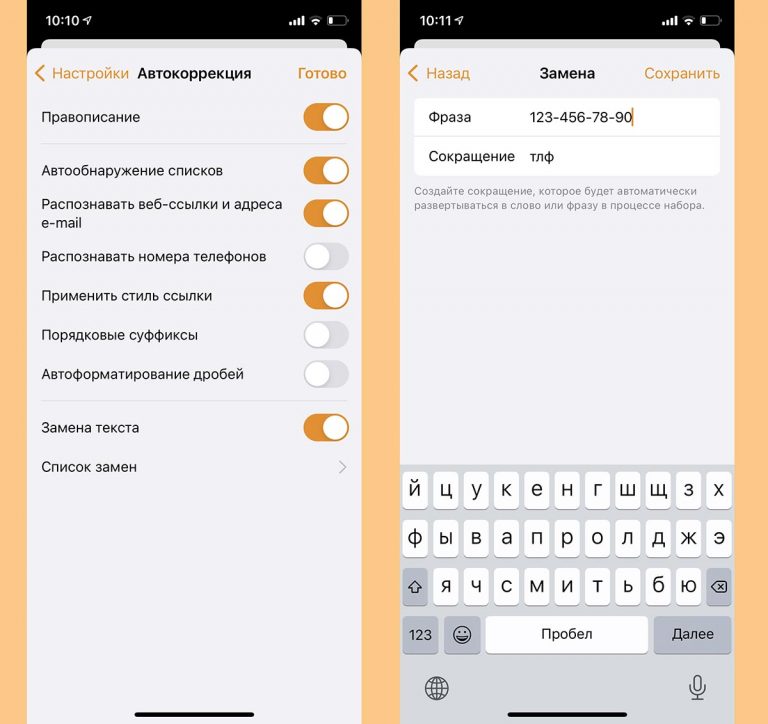 Как отключить автозамену на айфоне