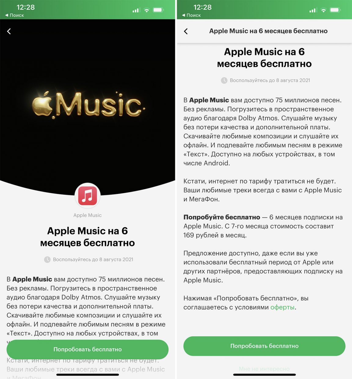 Как оплатить apple music бонусами спасибо от сбербанка