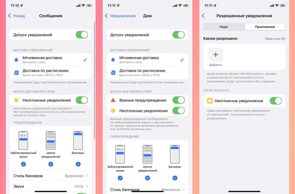 Неотложные уведомления ios 15