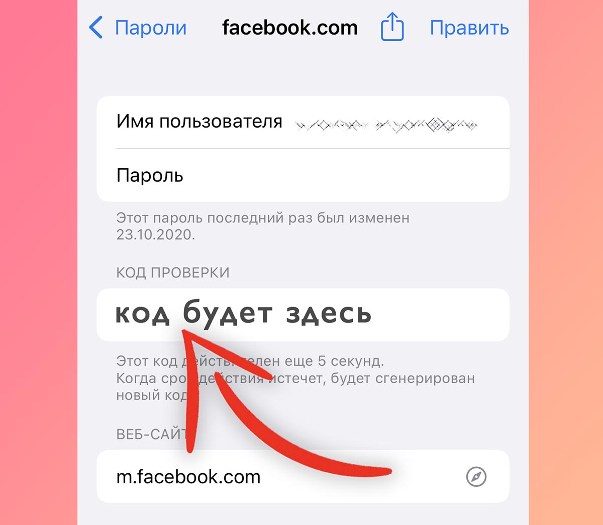 Как настроить в iOS 15 код проверки для двухфакторной аутентификации на  сайтах