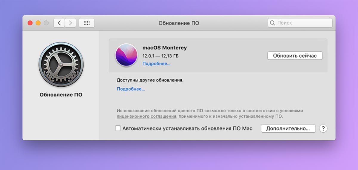 Как установить mac os. Обновление Mac os Monterey. Mac os не загружается. Загрузка обновления. Обновление Макос отсутствует пакет Monterey.