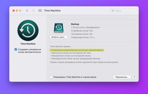 Как удалить старые копии time machine mac os