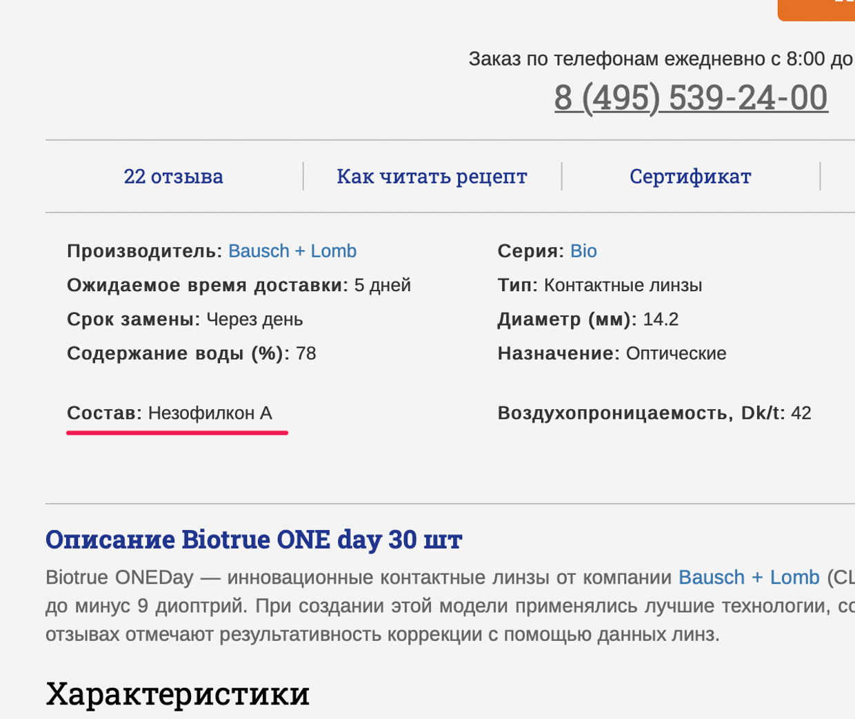 10 лет назад мне испортили зрение, выписав неправильные линзы. Теперь  расскажу, как их НАДО выбирать