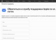 Apple разместила на своем российском сайте форму для обращений. Можно задать любые вопросы