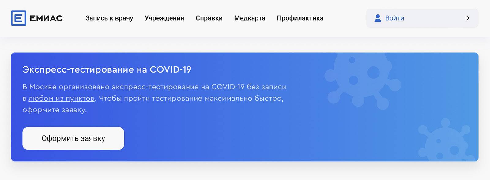 Как сдать экспресс-тест на коронавирус в Москве. Появилась запись онлайн