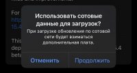 Apple разрешила обновлять iOS по сотовой сети в iOS 15.4