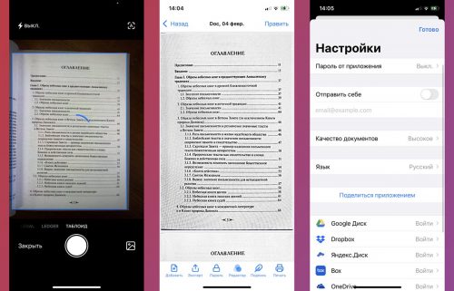 Как сканировать документы на айфоне с фото