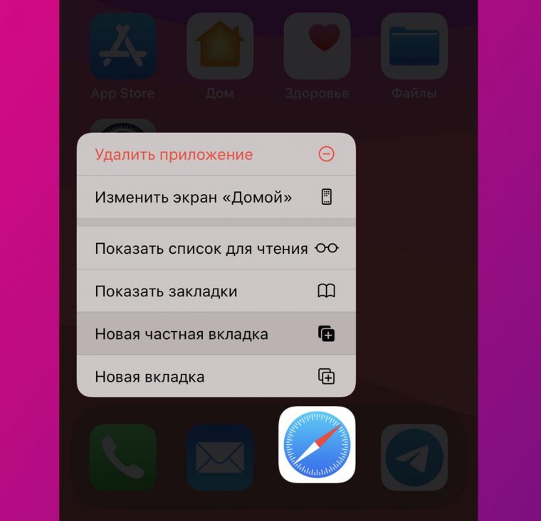 Приватный режим сафари ios 15