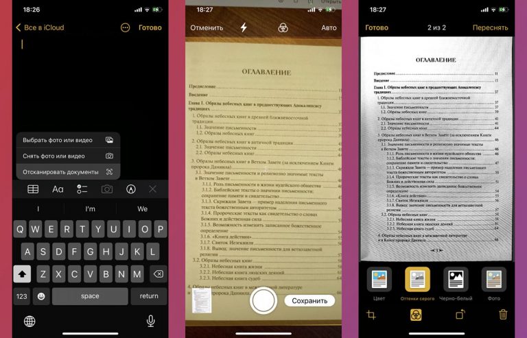Как сканировать документы на айфоне с фото