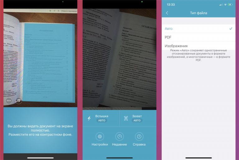 Как на айфоне сделать скан документа из фото на телефоне