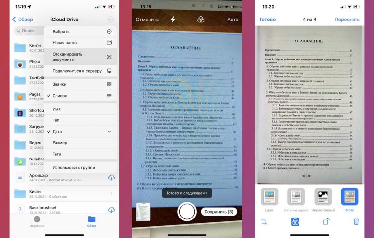 Как на айфоне сделать скан документа из фото на телефоне