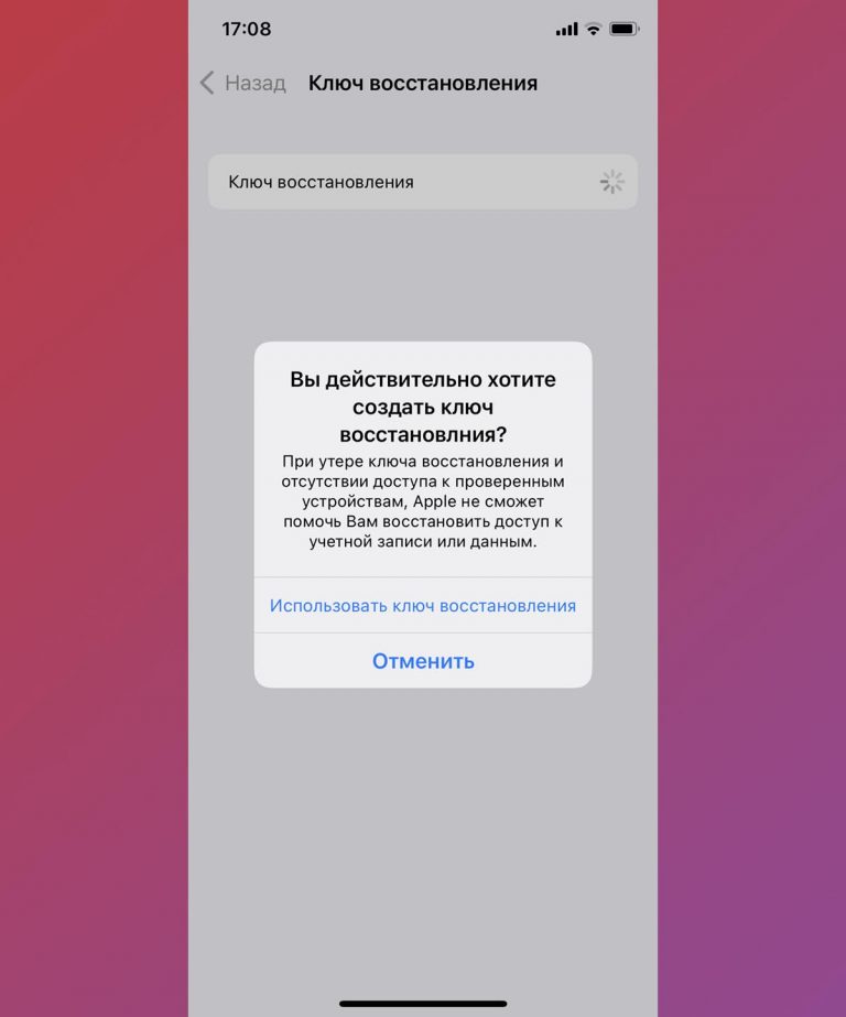 Ключ восстановления apple id что это