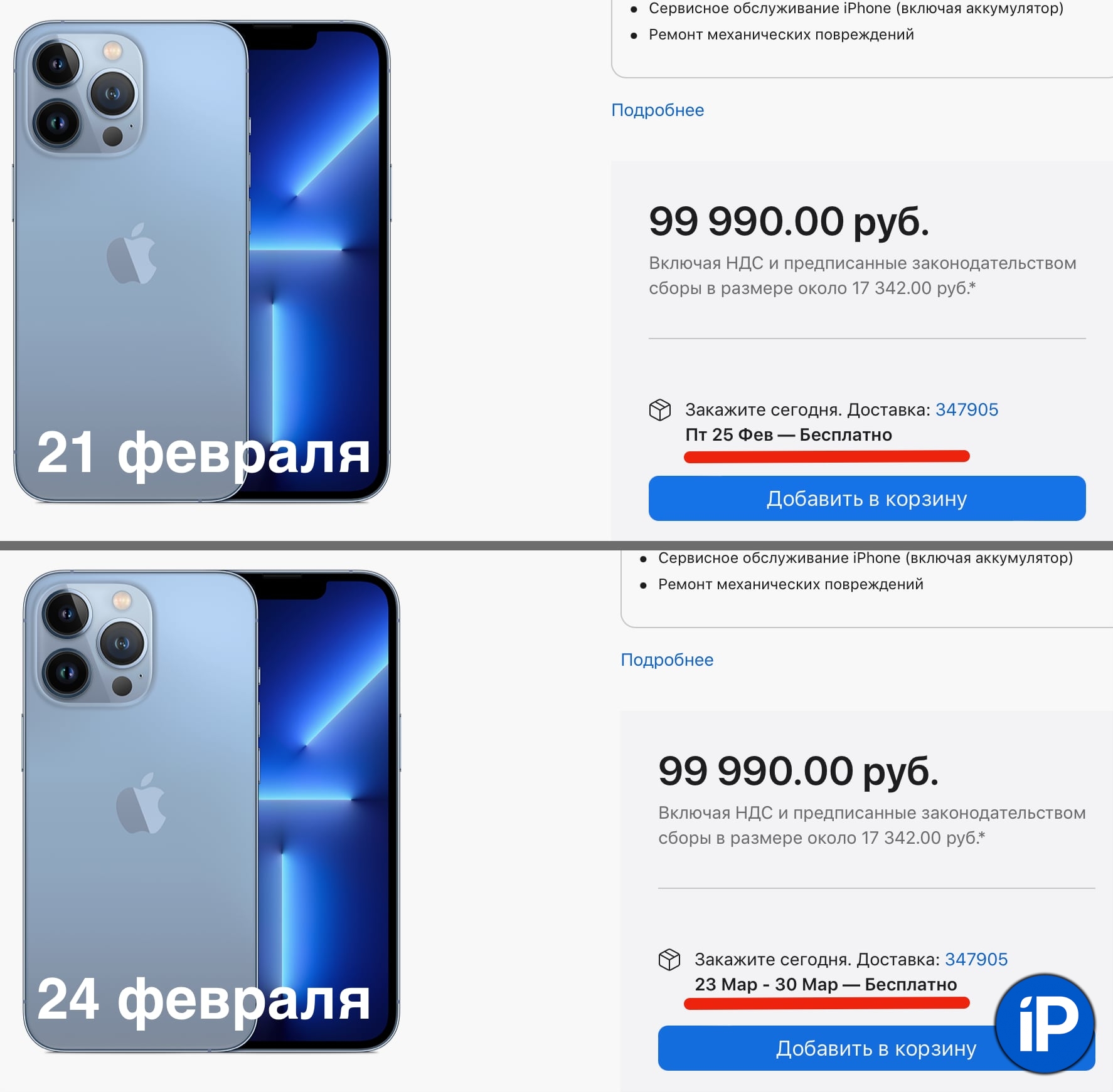 Айфон 13 цены в рублях россии. Айфон 13 эпл стор. Сколько стоит айфон 13. Стоимость 13 айфона в России. Виджет айфон 13.
