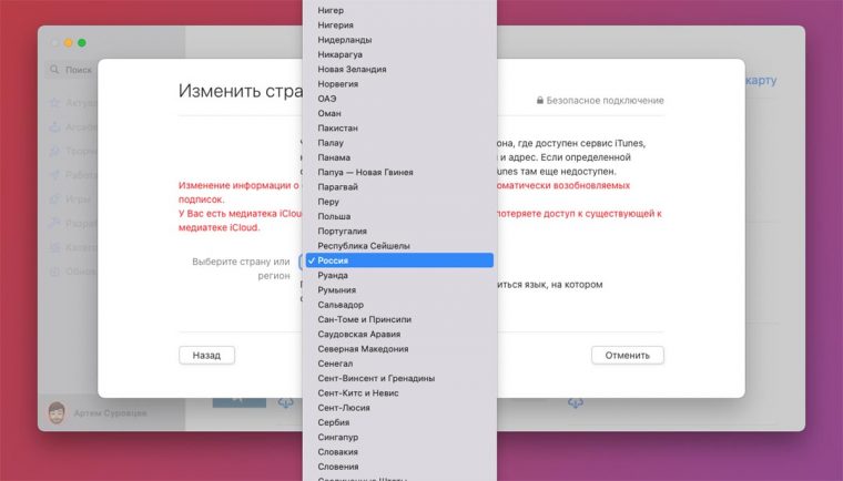 Как поменять страну в apple id