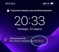 Можно ли устанавливать новую iOS 15.4.1 в России. Ничего не заблокировали?