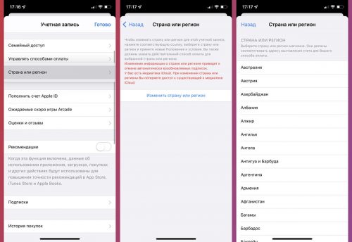 Как поменять страну в apple id