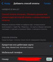 Все пишут: Apple разрешила добавлять карты Мир в Apple ID. Но это не так
