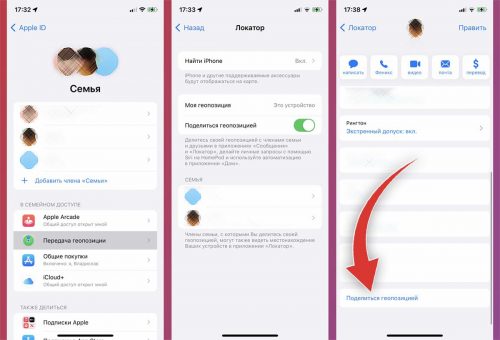 Как перестать делиться геопозицией на айфоне