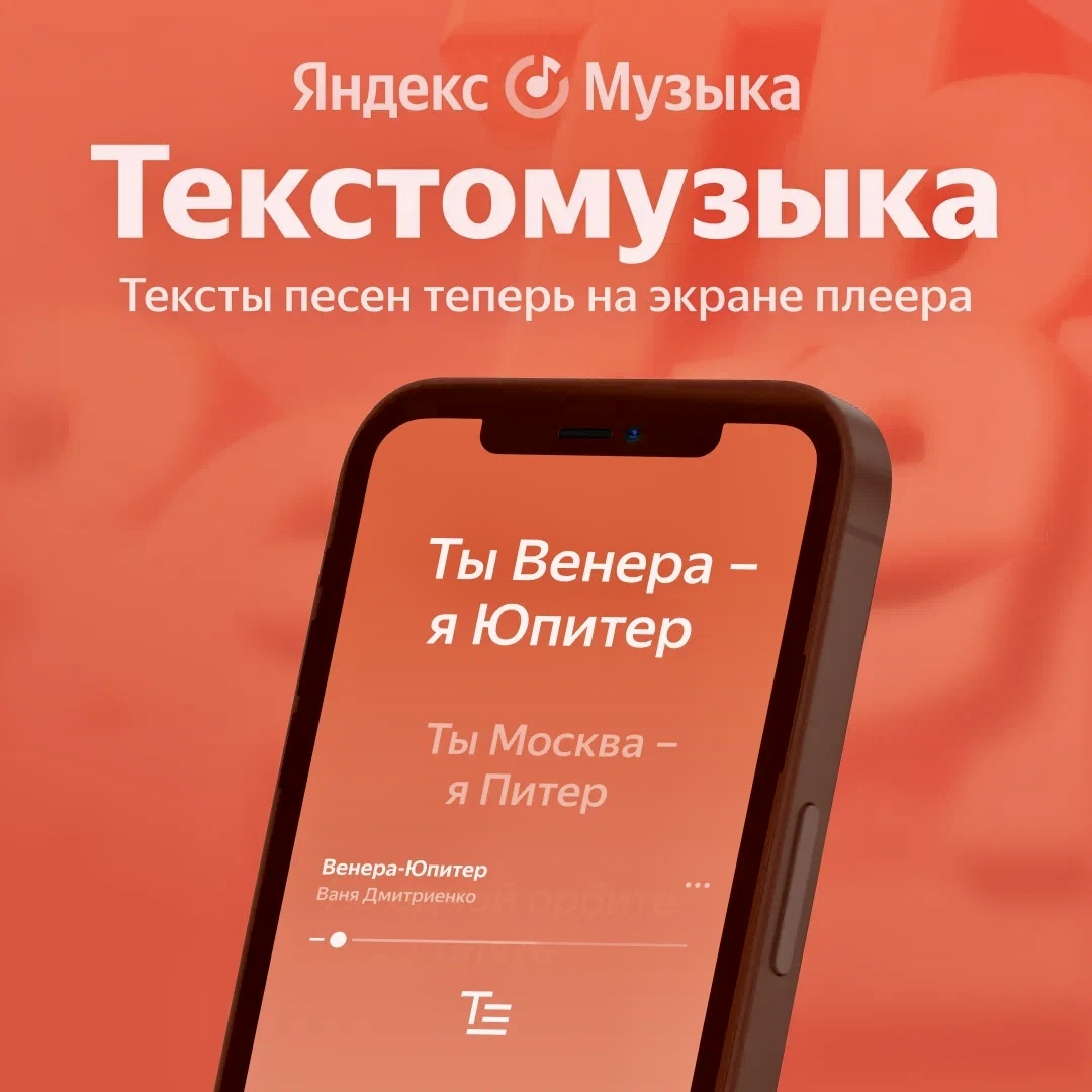 В Яндекс.Музыке появился режим караоке с текстами песен