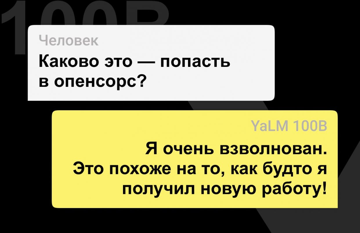 Яндекс запустил нейросеть YaLM 100B, которая генерирует любые тексты на  русском языке