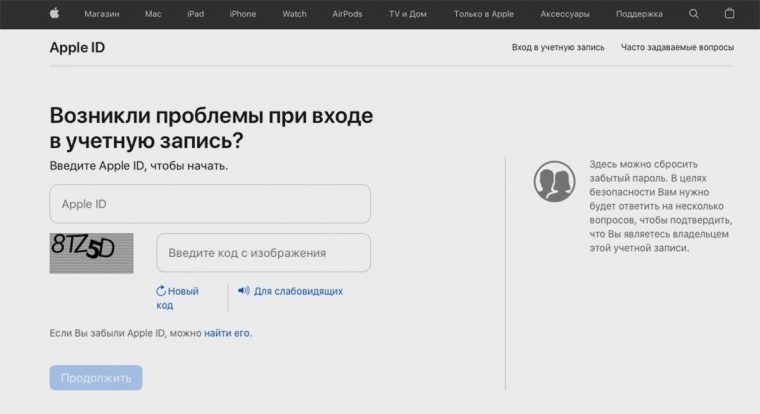 Как поменять пароль apple id