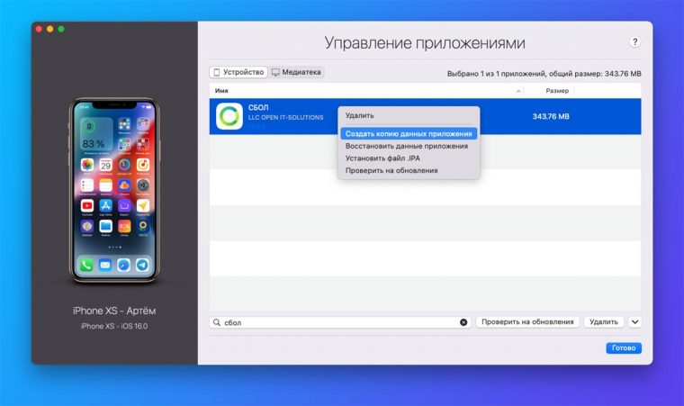 Как сделать даунгрейд ios без потери данных