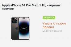 Iphone 14 pro в рассрочку. Iphone 14 Pro Max. Айфон 14 Дата. Iphone 14 предзаказ. Первый айфон.